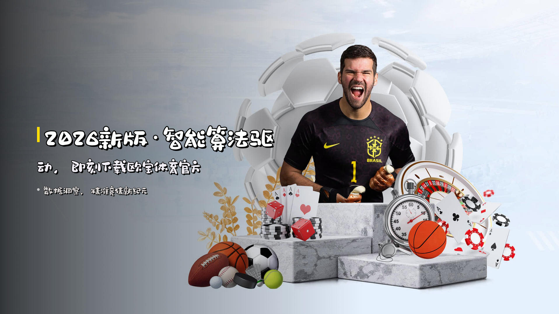 <strong>2026新版</strong>·智能算法驱动，即刻下载欧宝体育官方